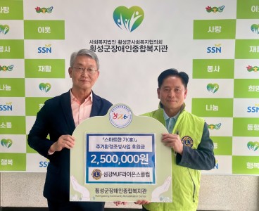 2025-09-24섬강MJF라이온스클럽 250만원 후원 (2).jpg
