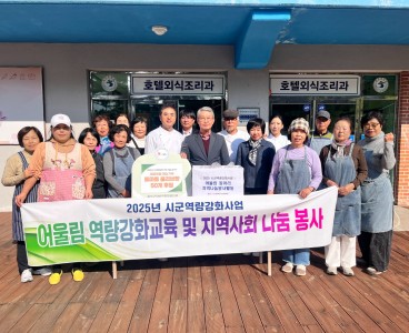 10-29 2025년 시군역량강화사업 어울림 역량강화교육 및 지역사회 나눔 봉사 토마토 올리브빵 50개후원 (1).jpg